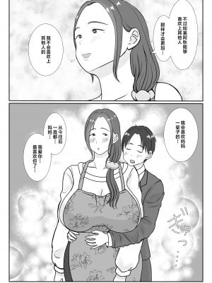[べにー研究所] 僕は母にガチ恋してる1 [中国翻訳]__013