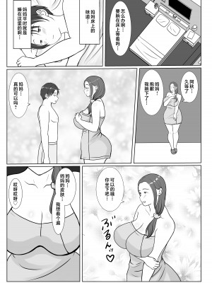 [べにー研究所] 僕は母にガチ恋してる1 [中国翻訳]__014