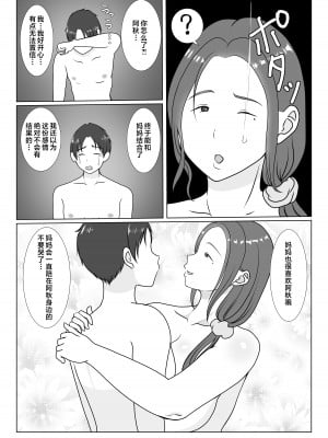 [べにー研究所] 僕は母にガチ恋してる1 [中国翻訳]__018