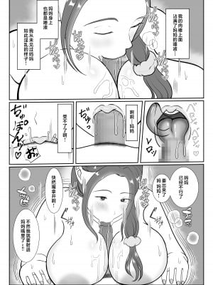 [べにー研究所] 僕は母にガチ恋してる1 [中国翻訳]__024