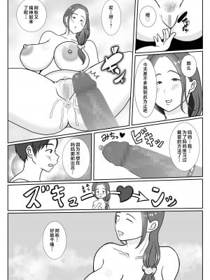 [べにー研究所] 僕は母にガチ恋してる1 [中国翻訳]__030