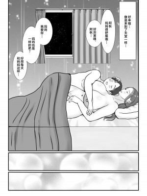 [べにー研究所] 僕は母にガチ恋してる1 [中国翻訳]__038