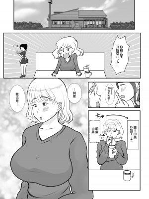 [べにー研究所] 僕は母にガチ恋してる1 [中国翻訳]__039