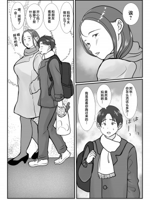 [べにー研究所] 僕は母にガチ恋してる1 [中国翻訳]__042