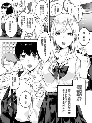 [なめこ汁 (なこ汁)] 頼み込めば、割と何でもいうことを聞いてくれる幼馴染のギャル｜凡事都會聽從我的辣妹青梅竹馬 [中文] [無修正]_i-002