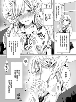 [なめこ汁 (なこ汁)] 頼み込めば、割と何でもいうことを聞いてくれる幼馴染のギャル｜凡事都會聽從我的辣妹青梅竹馬 [中文] [無修正]_i-003