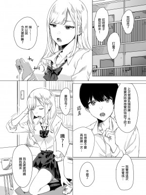 [なめこ汁 (なこ汁)] 頼み込めば、割と何でもいうことを聞いてくれる幼馴染のギャル｜凡事都會聽從我的辣妹青梅竹馬 [中文] [無修正]_i-004