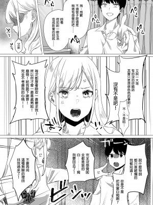 [なめこ汁 (なこ汁)] 頼み込めば、割と何でもいうことを聞いてくれる幼馴染のギャル｜凡事都會聽從我的辣妹青梅竹馬 [中文] [無修正]_i-005