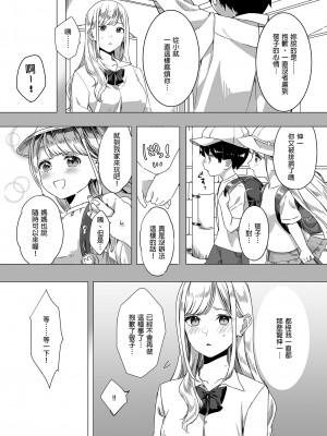 [なめこ汁 (なこ汁)] 頼み込めば、割と何でもいうことを聞いてくれる幼馴染のギャル｜凡事都會聽從我的辣妹青梅竹馬 [中文] [無修正]_i-006