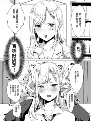 [なめこ汁 (なこ汁)] 頼み込めば、割と何でもいうことを聞いてくれる幼馴染のギャル｜凡事都會聽從我的辣妹青梅竹馬 [中文] [無修正]_i-007