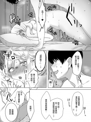 [なめこ汁 (なこ汁)] 頼み込めば、割と何でもいうことを聞いてくれる幼馴染のギャル｜凡事都會聽從我的辣妹青梅竹馬 [中文] [無修正]_i-020