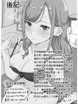 [なめこ汁 (なこ汁)] 頼み込めば、割と何でもいうことを聞いてくれる幼馴染のギャル｜凡事都會聽從我的辣妹青梅竹馬 [中文] [無修正]_i-027