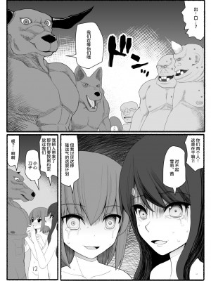 [EsuEsu] 魔法少女vs淫魔生物 7 [中国翻訳]_22