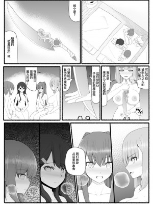 [EsuEsu] 魔法少女vs淫魔生物 7 [中国翻訳]_15