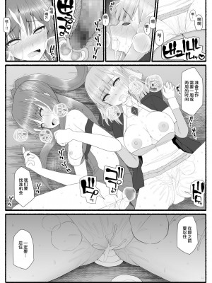[EsuEsu] 魔法少女vs淫魔生物 7 [中国翻訳]_19