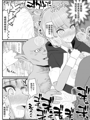 [EsuEsu] 魔法少女vs淫魔生物 7 [中国翻訳]_29