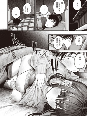 [桃雲] この雪がとけるまで (COMIC 快楽天 2024年4月号) [暴碧汉化组] [DL版]_17