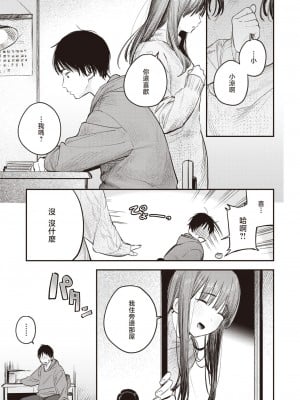 [桃雲] この雪がとけるまで (COMIC 快楽天 2024年4月号) [暴碧汉化组] [DL版]_06