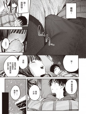 [桃雲] この雪がとけるまで (COMIC 快楽天 2024年4月号) [暴碧汉化组] [DL版]_08