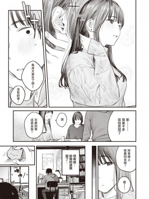 [桃雲] この雪がとけるまで (COMIC 快楽天 2024年4月号) [暴碧汉化组] [DL版]_04