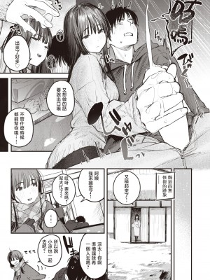 [桃雲] この雪がとけるまで (COMIC 快楽天 2024年4月号) [暴碧汉化组] [DL版]_12