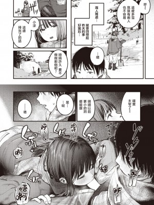 [桃雲] この雪がとけるまで (COMIC 快楽天 2024年4月号) [暴碧汉化组] [DL版]_13