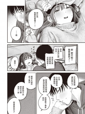 [桃雲] この雪がとけるまで (COMIC 快楽天 2024年4月号) [暴碧汉化组] [DL版]_19