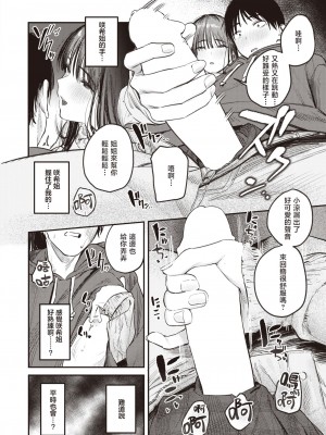 [桃雲] この雪がとけるまで (COMIC 快楽天 2024年4月号) [暴碧汉化组] [DL版]_11