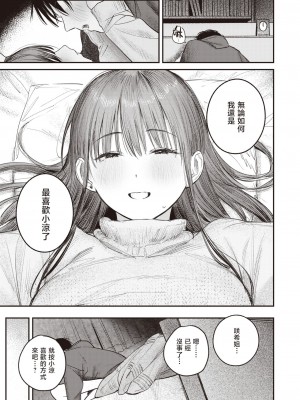 [桃雲] この雪がとけるまで (COMIC 快楽天 2024年4月号) [暴碧汉化组] [DL版]_20