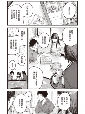 [桃雲] この雪がとけるまで (COMIC 快楽天 2024年4月号) [暴碧汉化组] [DL版]_03
