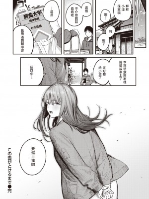 [桃雲] この雪がとけるまで (COMIC 快楽天 2024年4月号) [暴碧汉化组] [DL版]_25