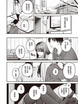[桃雲] この雪がとけるまで (COMIC 快楽天 2024年4月号) [暴碧汉化组] [DL版]_09