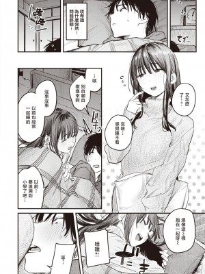 [桃雲] この雪がとけるまで (COMIC 快楽天 2024年4月号) [暴碧汉化组] [DL版]_07