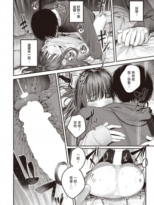 [桃雲] この雪がとけるまで (COMIC 快楽天 2024年4月号) [暴碧汉化组] [DL版]_23