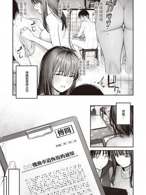[桃雲] この雪がとけるまで (COMIC 快楽天 2024年4月号) [暴碧汉化组] [DL版]_16