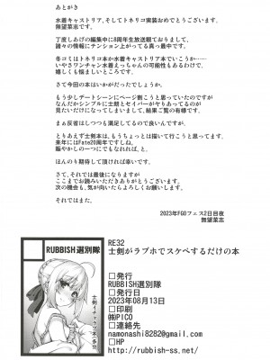 (C102) [RUBBISH選別隊 (無望菜志)] RE32 (Fate Stay Night)_58