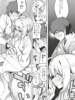 (C102) [RUBBISH選別隊 (無望菜志)] RE32 (Fate Stay Night)_12