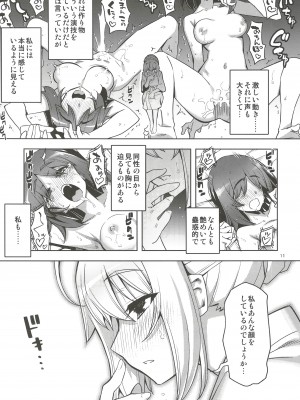 (C102) [RUBBISH選別隊 (無望菜志)] RE32 (Fate Stay Night)_11