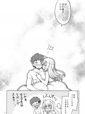 (C102) [RUBBISH選別隊 (無望菜志)] RE32 (Fate Stay Night)_42