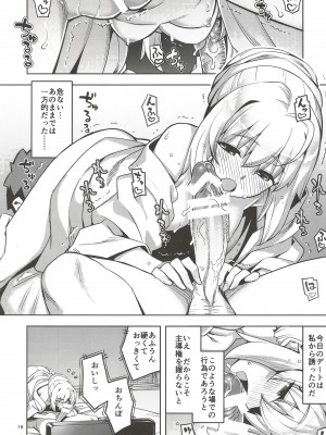 (C102) [RUBBISH選別隊 (無望菜志)] RE32 (Fate Stay Night)_16