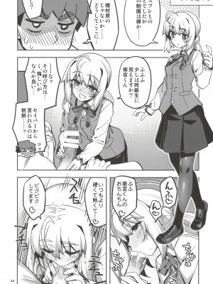 (C102) [RUBBISH選別隊 (無望菜志)] RE32 (Fate Stay Night)_44