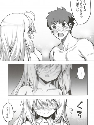 (C102) [RUBBISH選別隊 (無望菜志)] RE32 (Fate Stay Night)_41