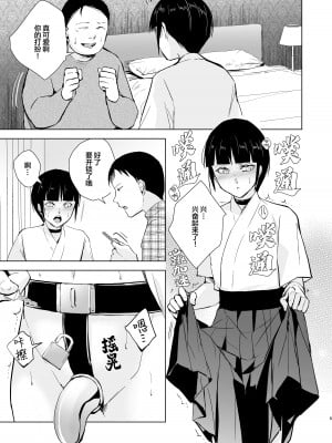 [ヤドクガエル、新生フロンティア (ヤドクガエル、kozi)] 弓道男子5 ～部活の先輩にはめられてパパ活斡旋、彼女も捨ててメスに堕ちちゃいました～  [❤×真不可视汉化组]_06