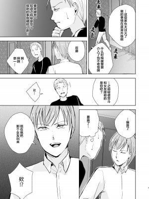 [ヤドクガエル、新生フロンティア (ヤドクガエル、kozi)] 弓道男子5 ～部活の先輩にはめられてパパ活斡旋、彼女も捨ててメスに堕ちちゃいました～  [❤×真不可视汉化组]_08