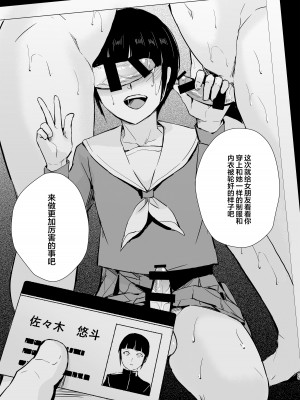[ヤドクガエル、新生フロンティア (ヤドクガエル、kozi)] 弓道男子5 ～部活の先輩にはめられてパパ活斡旋、彼女も捨ててメスに堕ちちゃいました～  [❤×真不可视汉化组]_26