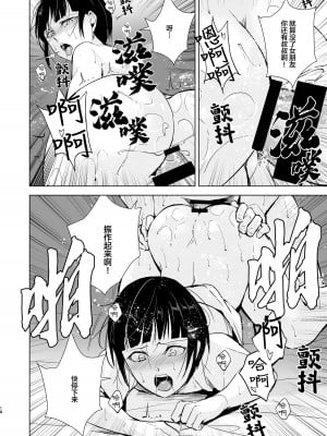 [ヤドクガエル、新生フロンティア (ヤドクガエル、kozi)] 弓道男子5 ～部活の先輩にはめられてパパ活斡旋、彼女も捨ててメスに堕ちちゃいました～  [❤×真不可视汉化组]_19