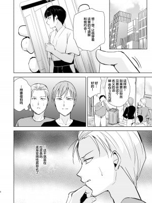 [ヤドクガエル、新生フロンティア (ヤドクガエル、kozi)] 弓道男子5 ～部活の先輩にはめられてパパ活斡旋、彼女も捨ててメスに堕ちちゃいました～  [❤×真不可视汉化组]_03