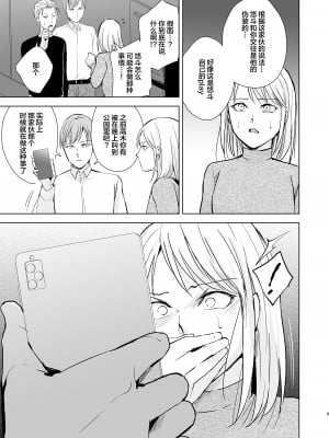 [ヤドクガエル、新生フロンティア (ヤドクガエル、kozi)] 弓道男子5 ～部活の先輩にはめられてパパ活斡旋、彼女も捨ててメスに堕ちちゃいました～  [❤×真不可视汉化组]_10