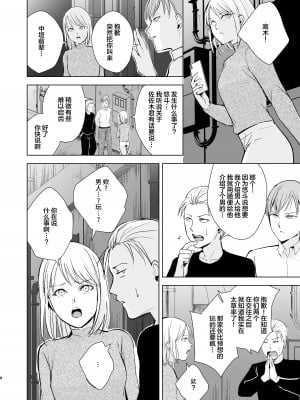 [ヤドクガエル、新生フロンティア (ヤドクガエル、kozi)] 弓道男子5 ～部活の先輩にはめられてパパ活斡旋、彼女も捨ててメスに堕ちちゃいました～  [❤×真不可视汉化组]_09