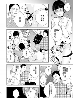 [ヤドクガエル、新生フロンティア (ヤドクガエル、kozi)] 弓道男子5 ～部活の先輩にはめられてパパ活斡旋、彼女も捨ててメスに堕ちちゃいました～  [❤×真不可视汉化组]_07